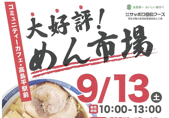 サッポロめんフーズ めん市場