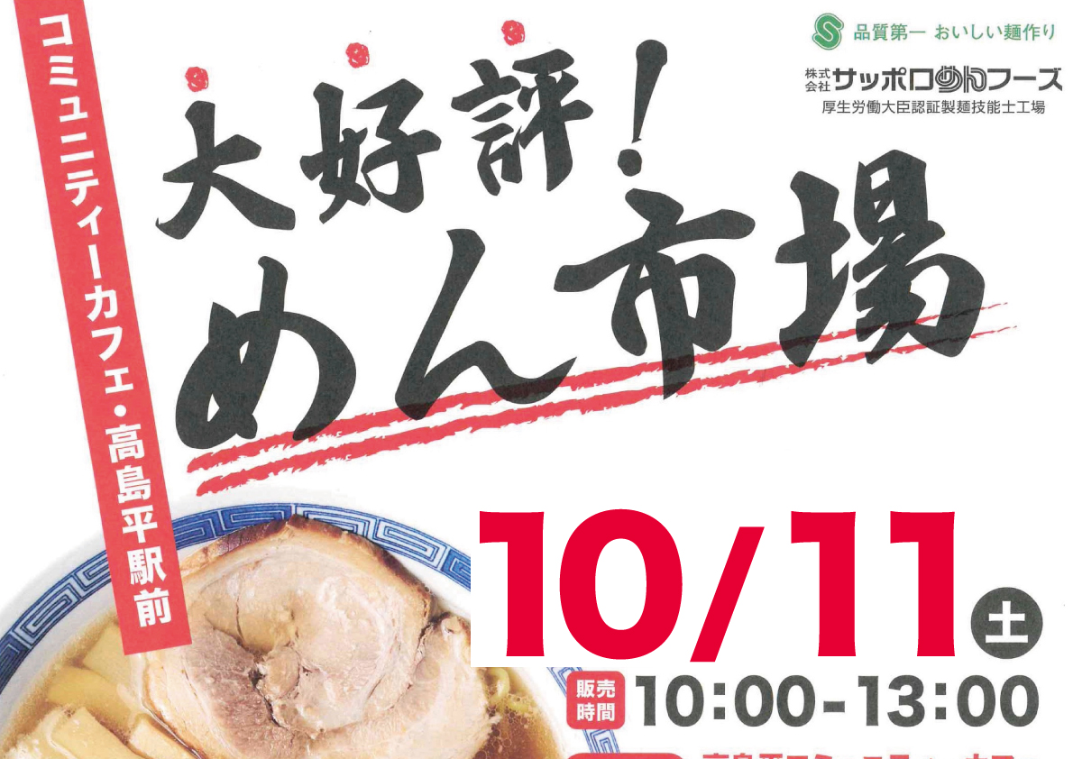 サッポロめんフーズ めん市場