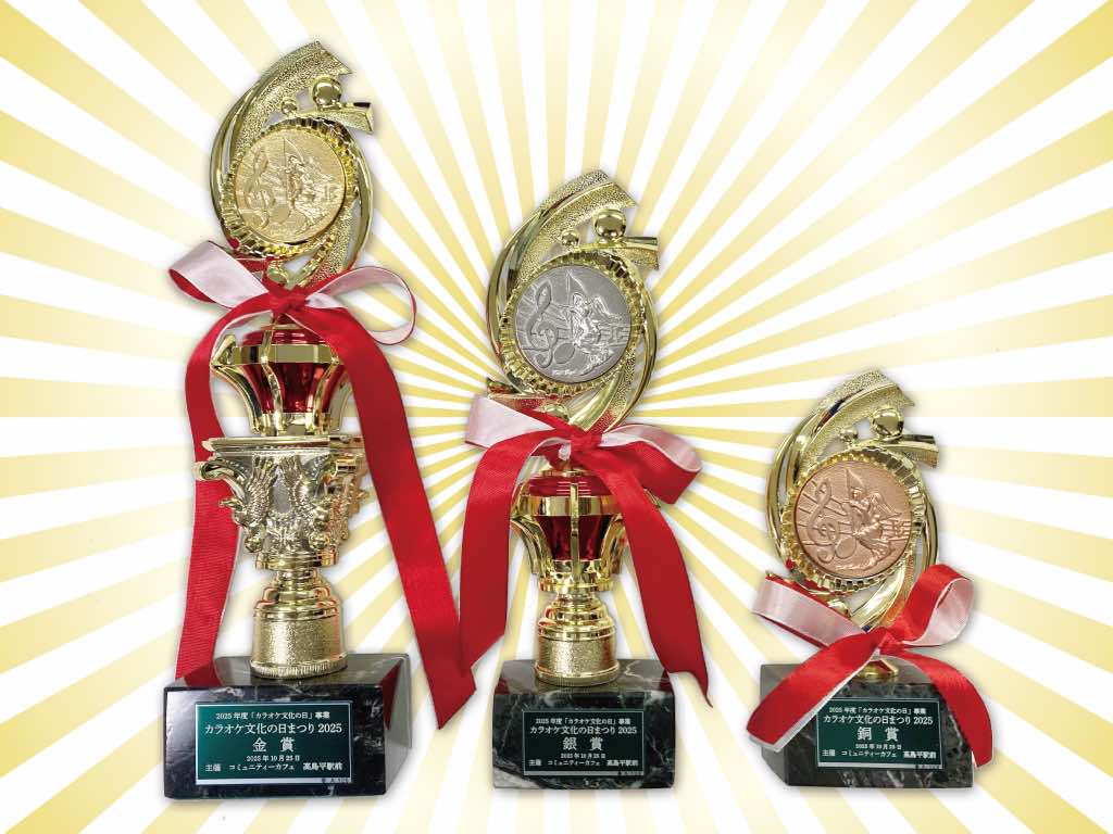 「カラオケ文化の日まつり」のど自慢大会