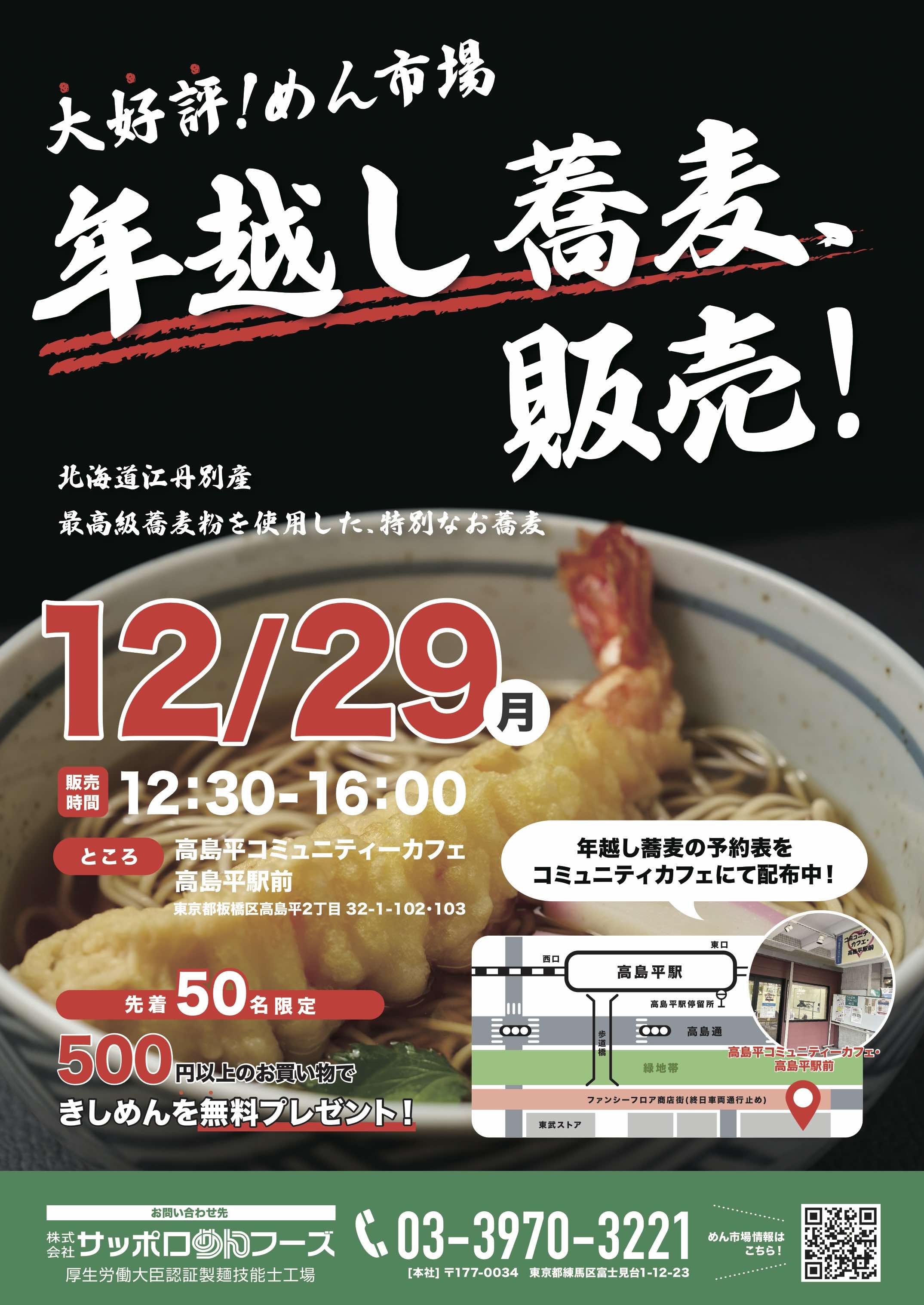 サッポロめんフーズ めん市場