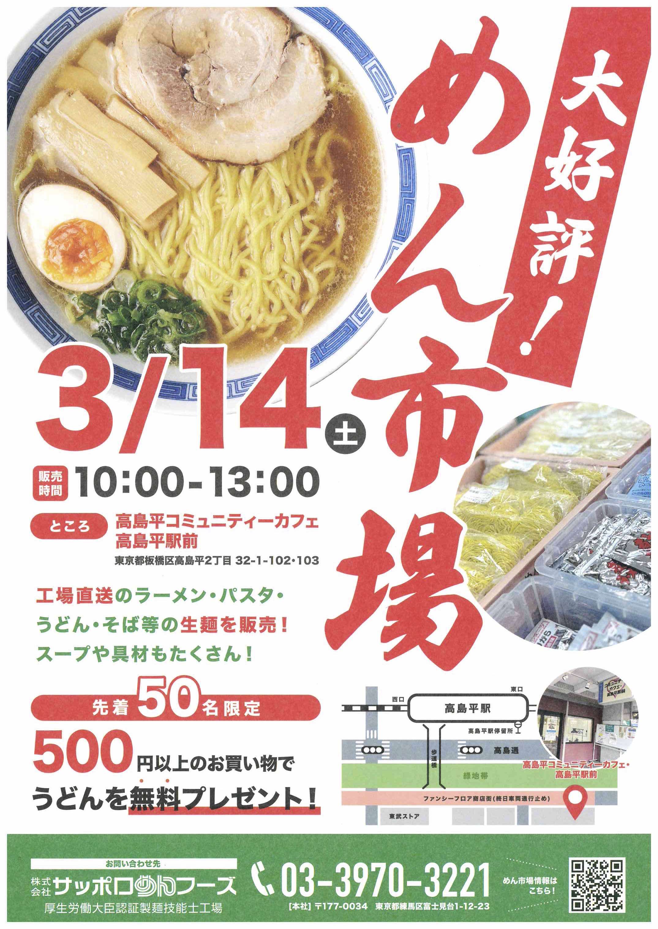 サッポロめんフーズ めん市場